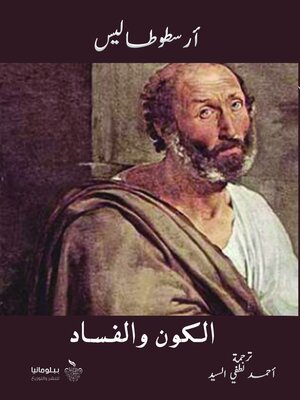 cover image of الكون والفساد